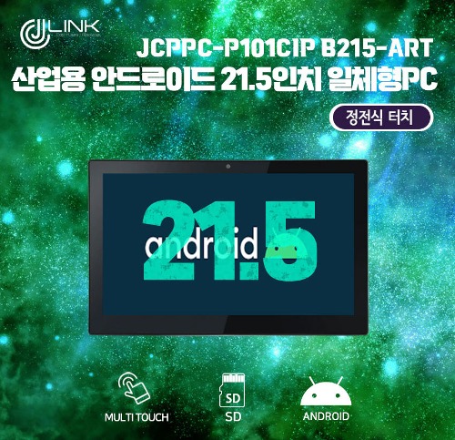 JCPPC-P101CIP B215-ART 산업용 안드로이드 패널PC 21.5인치 정전식 패널PC