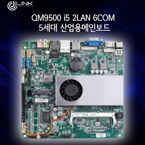 QM9500 i5 5세대 2LAN 6COM 산업용 메인보드