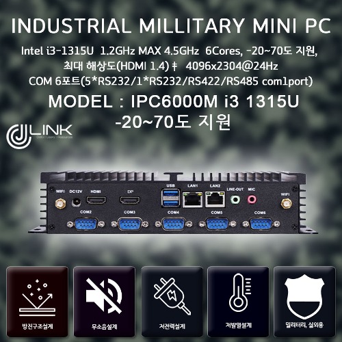 밀리터리 산업용컴퓨터 IPC6000M i3-1315U 13세대 i3  -20~70도 지원 밀리터리 베어본 INDUSTRIAL PC 2LAN 6COM