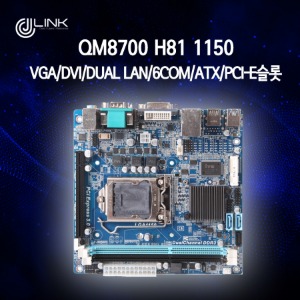 QM8700 H81 1150 VGA/DVI/Dual LAN /6COM/ATX/PCI-E슬롯