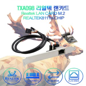 TXA0822 리얼텍 랜카드 Realtek LAN CARD M.2 REALTEK8111H CHIP