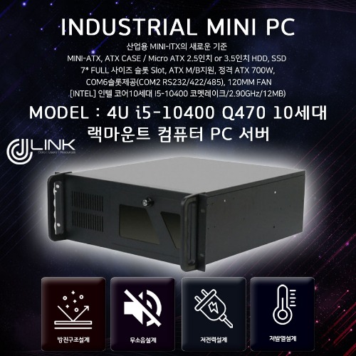 4U i5-10400 Q470 10세대 4U 산업용 랙마운트 컴퓨터 PC 서버