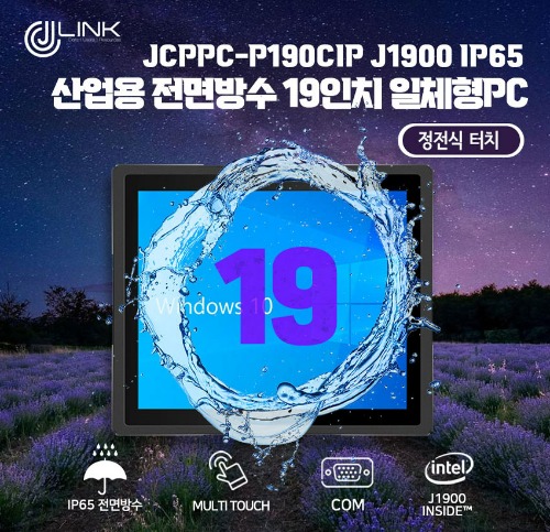 JCPPC-P190CIP J1900 19인치 J1900 산업용전면방수(IP65)(IP65) 옥외용 800CD 패널PC
