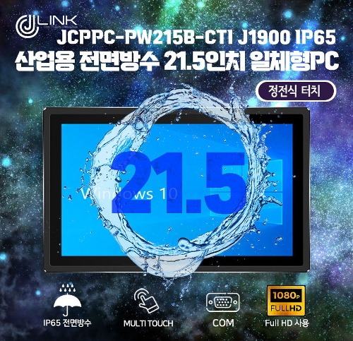 산업용 전면방수 21.5 인치 정전식 터치 일체형 컴퓨터 JCPPC-PW215B-CTI J1900