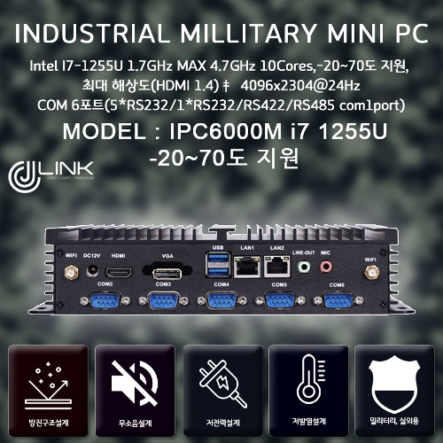 밀리터리 산업용컴퓨터 IPC6000M I7-1255U 12세대 i7 -20~70도 지원 밀리터리 베어본 INDUSTRIAL PC 2LAN 6COM