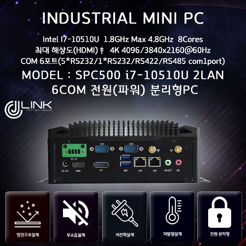 SPC500 I7-10510U 2LAN 6COM HDMI DP 산업용 컴퓨터 전원(파워) 분리형 PC