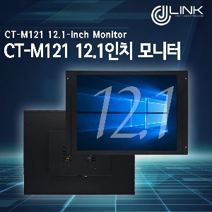 CT-M121 12.1인치 모니터