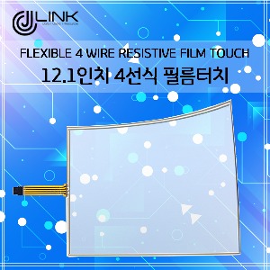 12.1인치 4선식 필름터치  flexible 4 wire resistive film touch