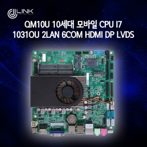 QM10U 10세대 모바일 CPU i7 10510U 2LAN 6COM HDMI DP LVDS