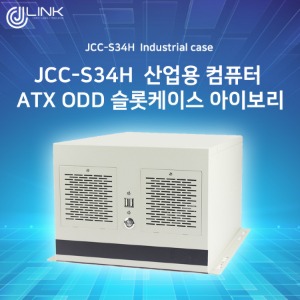 JCC-S34H 산업용 컴퓨터 M-ATX메인보드 ATX파워 지원 슬롯케이스 아이보리
