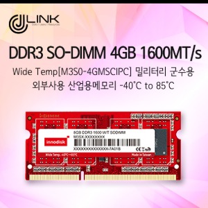 DDR3 SO-DIMM 4GB 1600MT/s , Wide Temp[M3S0-4GMSCIPC] 밀리터리 군수용 외부사용 산업용메모리 -40°C to 85°C