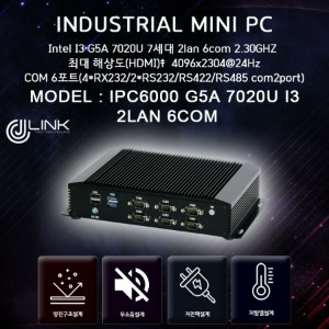IPC6000 G5A-7020U I3 7세대 2lan 6com(2port 422/485)지원 Fanless 베어본 산업용 컴퓨터 INDUSTRIAL PC