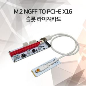 M.2 NGFF to PCI-E X16 슬롯 라이져카드