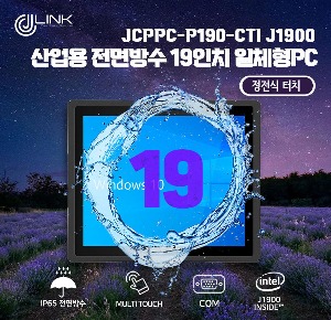 산업용 전면방수 19 인치 정전식 터치 일체형 컴퓨터 JCPPC-P190-CTI J1900