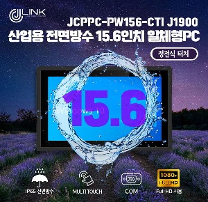 산업용 전면방수 15.6 인치 정전식 터치 일체형 컴퓨터 JCPPC-PW156-CTI J1900
