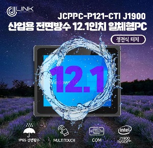 산업용 전면방수 12.1 인치 정전식 터치 일체형 컴퓨터 JCPPC-P121-CTI J1900