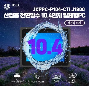 산업용 전면방수 10.4 인치 정전식 터치 일체형 컴퓨터 JCPPC-P104-CTI J1900