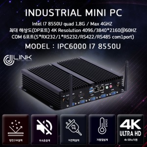 밀리터리 산업용컴퓨터 IPC6000 I7 8550U 8세대 산업용 밀리터리 컴퓨터 베어본 INDUSTRIAL PC