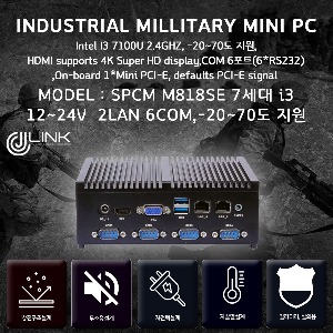 SPCM M818SE 7세대 I3 7100U 12 ~ 24V 2LAN 6COM -20~70도 지원 산업용  밀리터리  컴퓨터