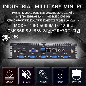 밀리터리 산업용컴퓨터 IPC6000M I5-4200U QM9360 9V~36V 지원 4세대 -20~70도 지원 밀리터리 베어본 INDUSTRIAL PC