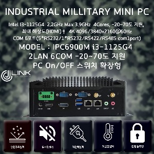IPC6900M I3-1125G4 2LAN 6COM HDMI DP 밀리터리 산업용 컴퓨터 PC On/OFF 스위치 확장형