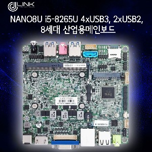 NANO8U I5-8265U i5 8세대 산업용 메인보드