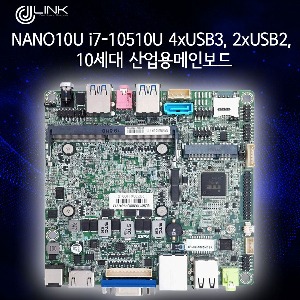 NANO10U I7-10510U i7 10세대 산업용 메인보드