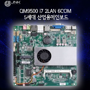 QM9500 i7 5세대 2LAN 6COM 산업용 메인보드